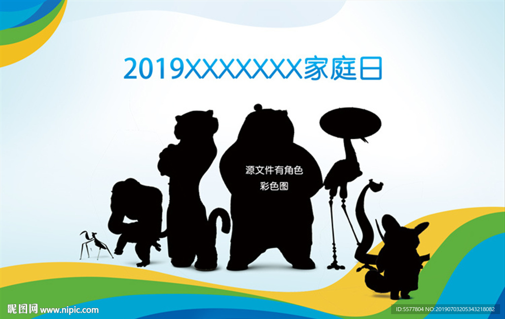 亲子活动