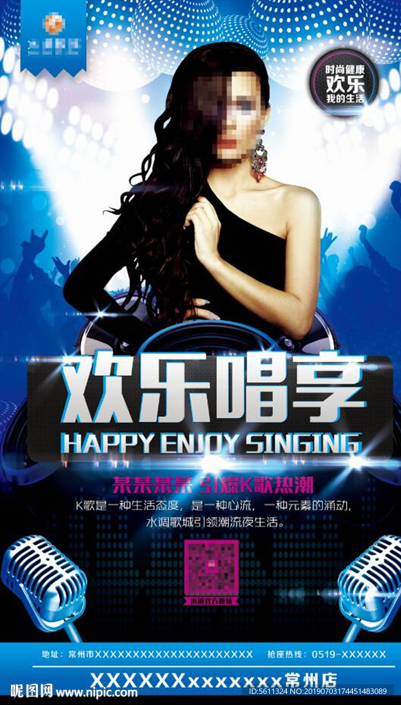 欢乐唱响音乐宣传海报