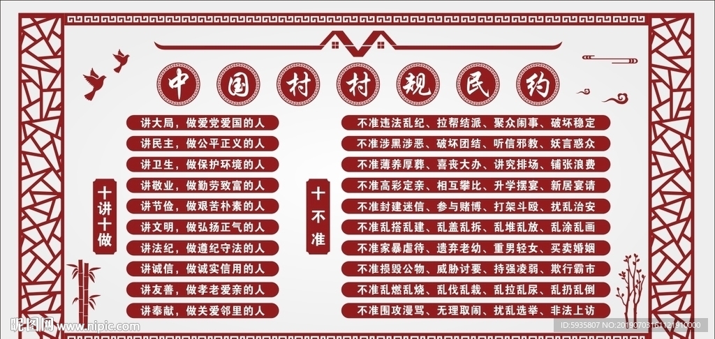 乡风文明文化墙