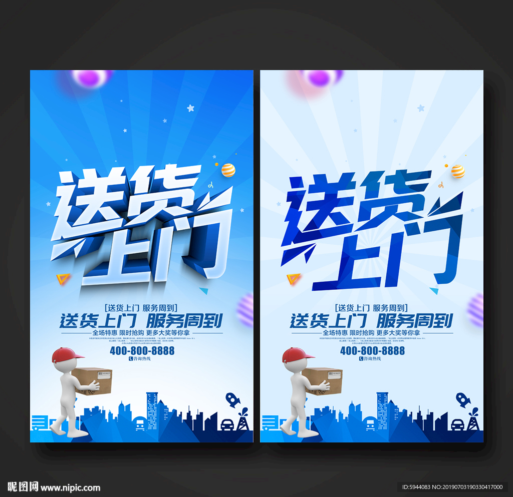 送货上门