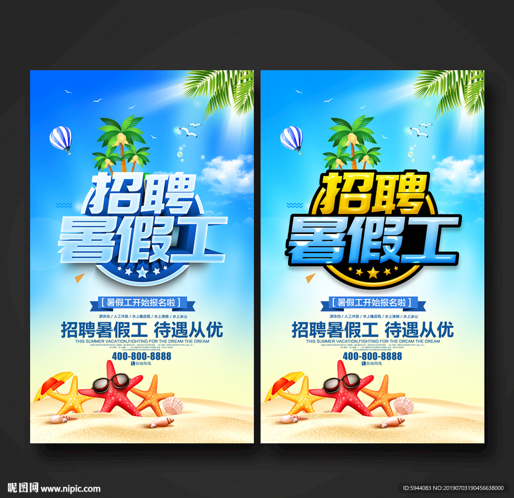 暑假工