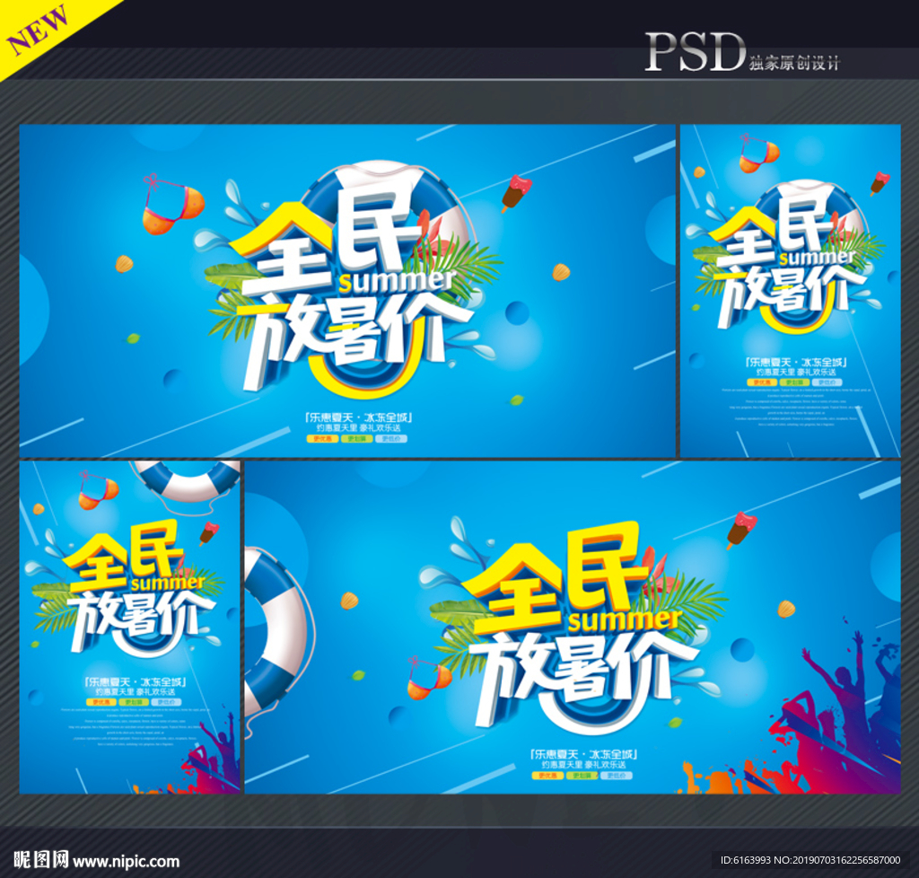 暑假海报