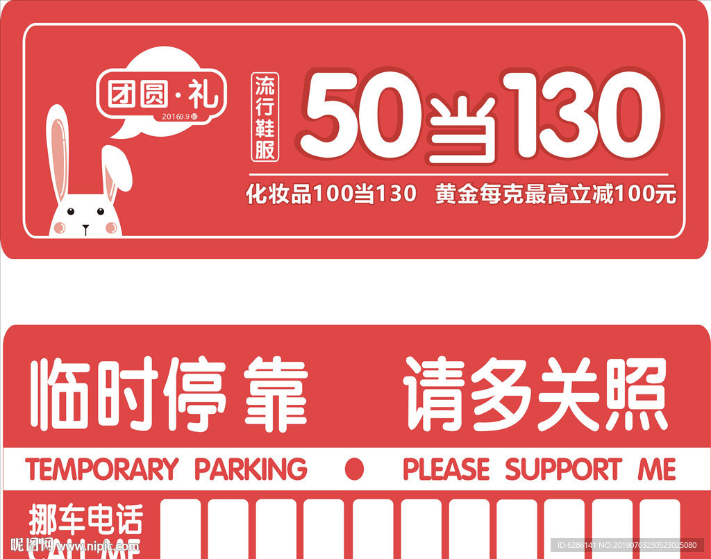 挪车卡