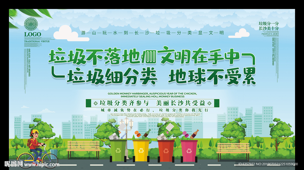 垃圾分类 公益广告 从我做起