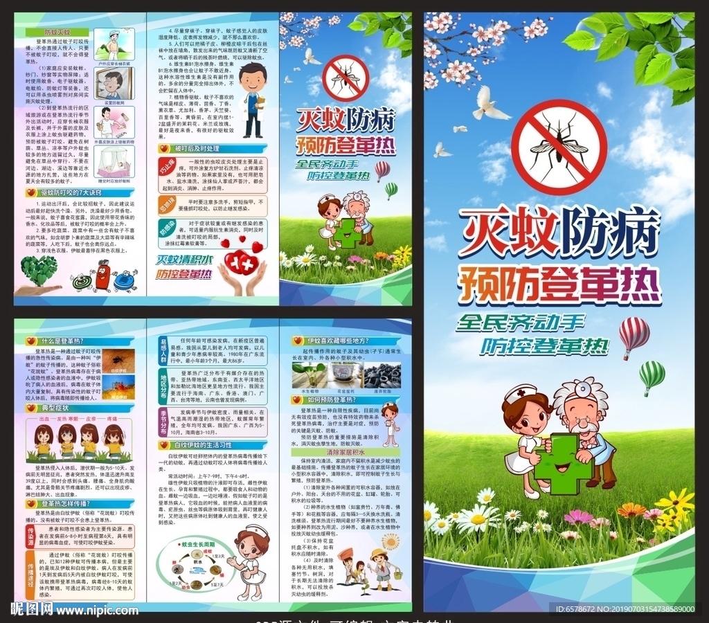 登革热三折页