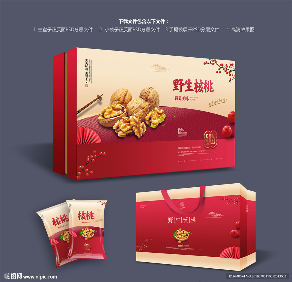 核桃包装