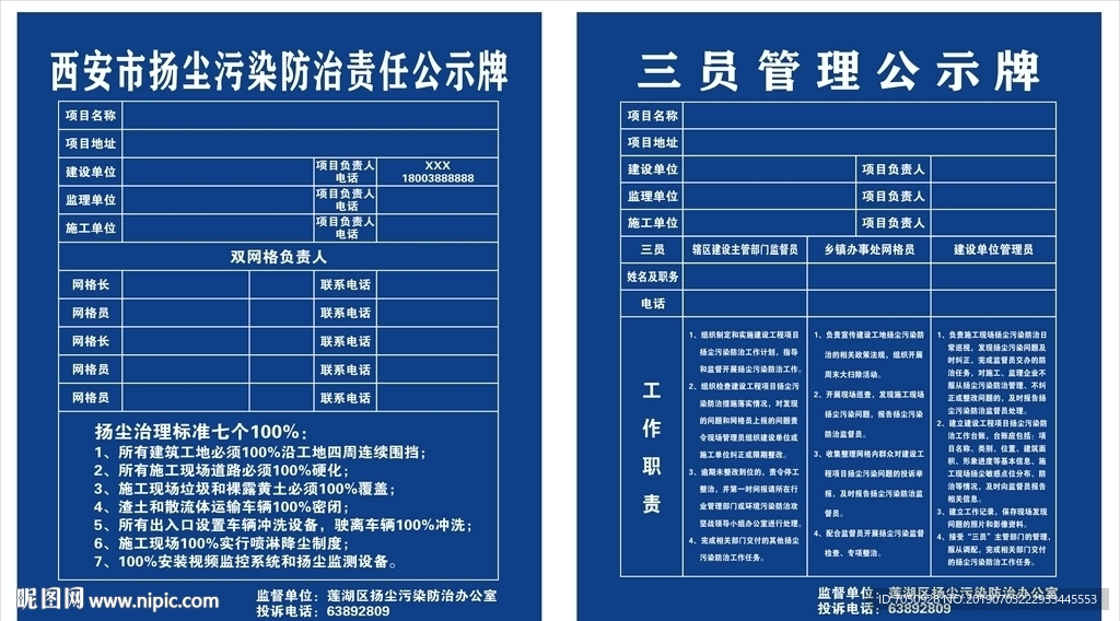 扬尘防治公示牌三员责任公示牌