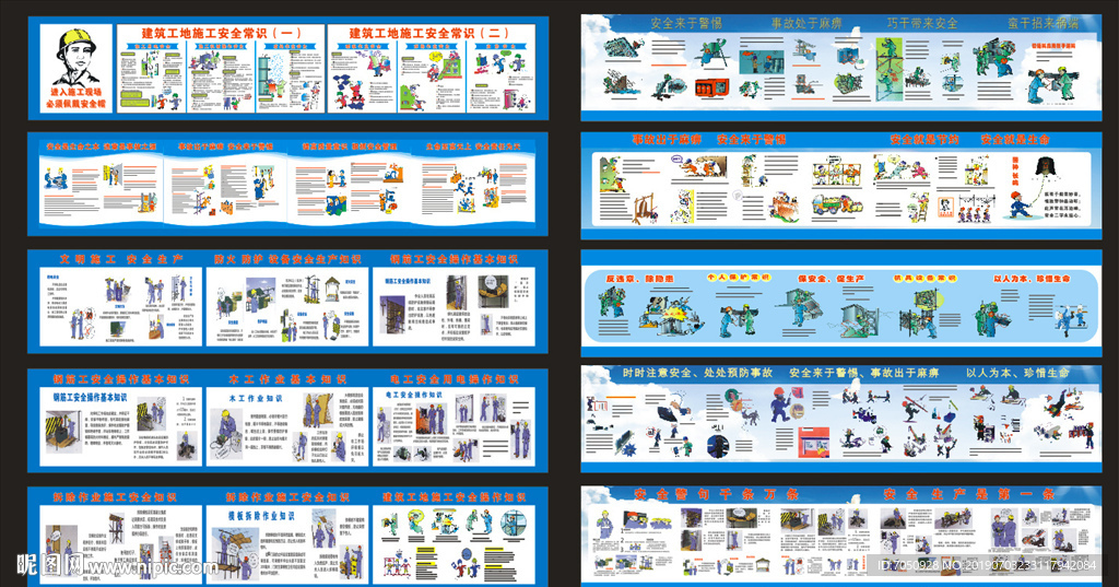 建筑工地安全生产漫画标语
