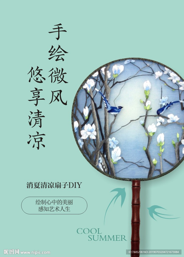 扇子DIY