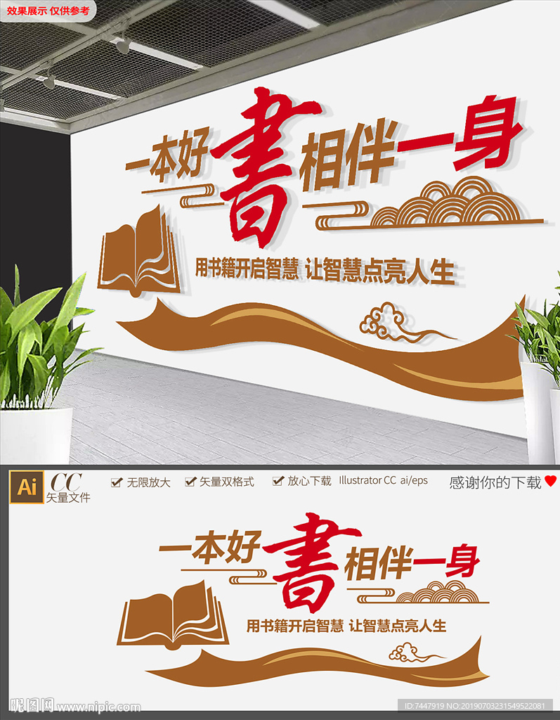 校园图书馆阅览室校园文化墙
