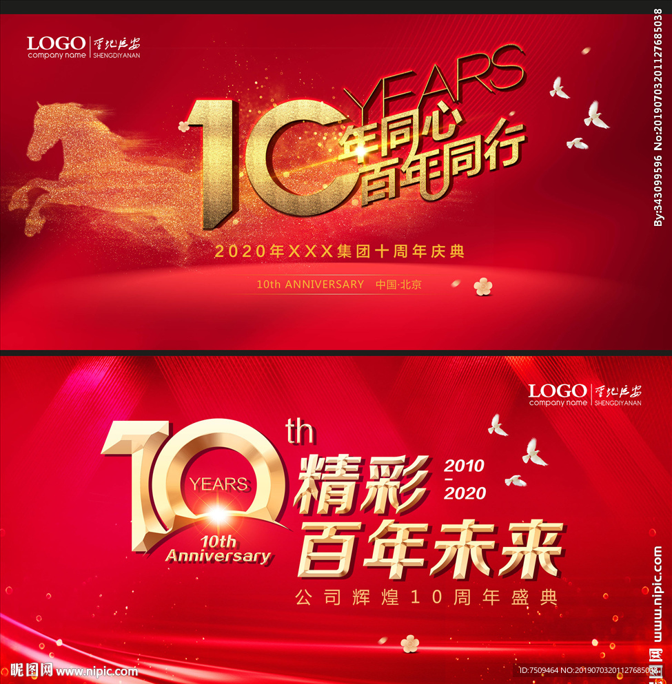 10周年