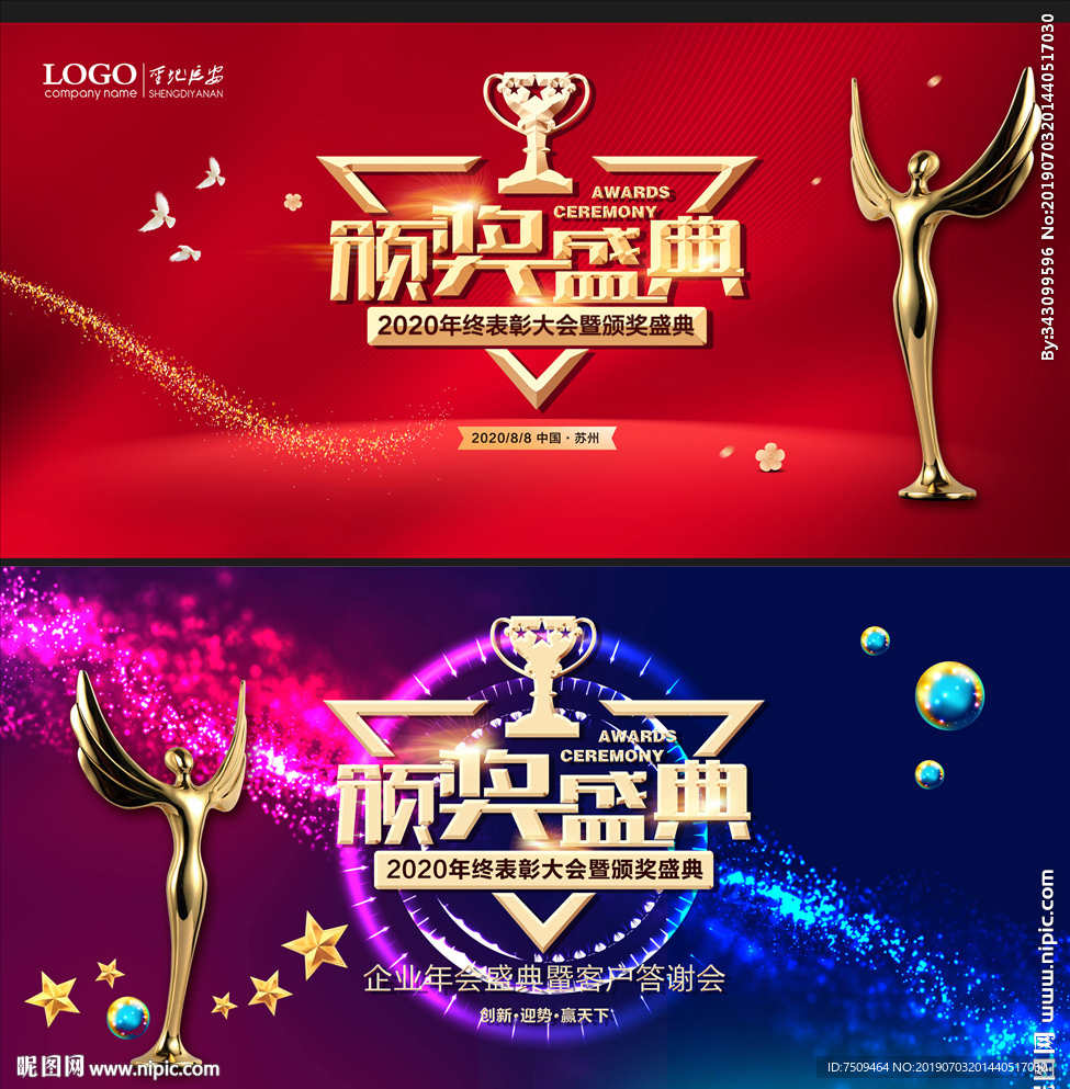 颁奖盛典