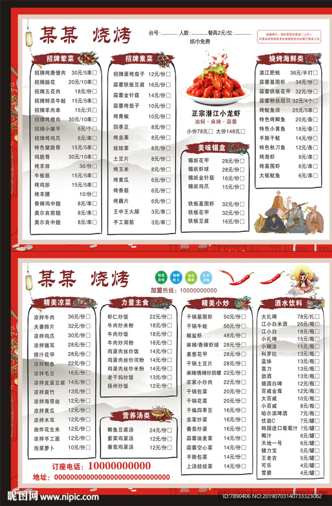 烧烤传单价格表点菜单