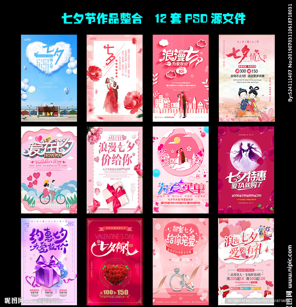 七夕节素材整合