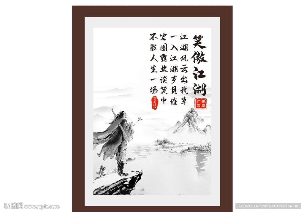 笑傲江湖字画