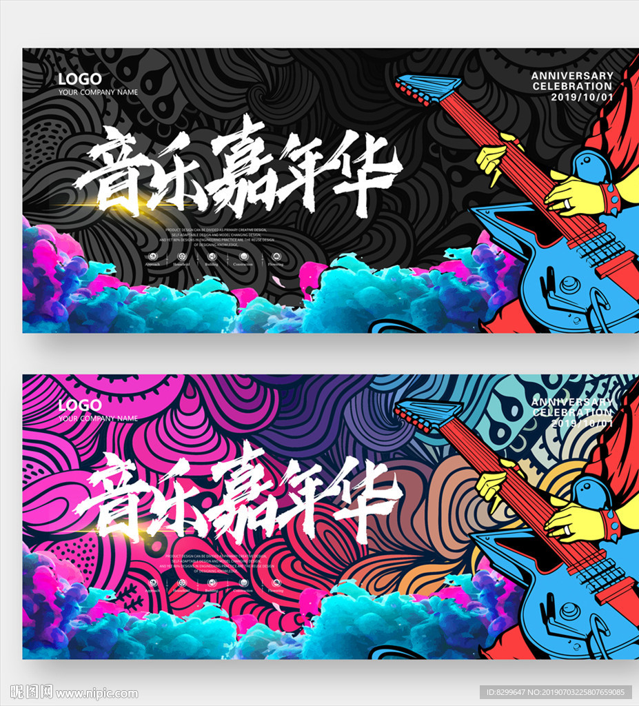 音乐嘉年华