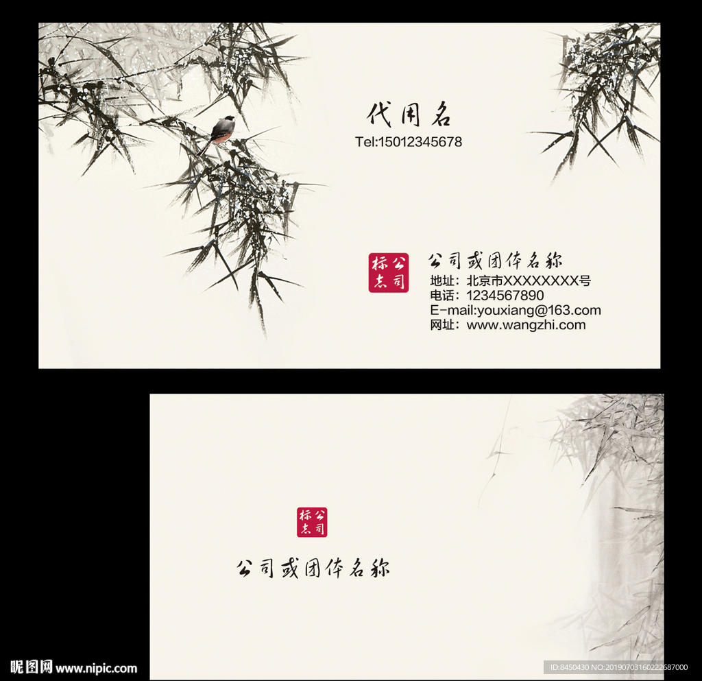 水墨竹子名片古风名片