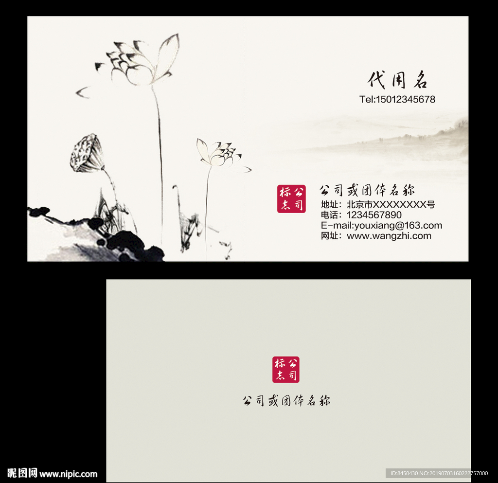 古风名片水墨荷花名片