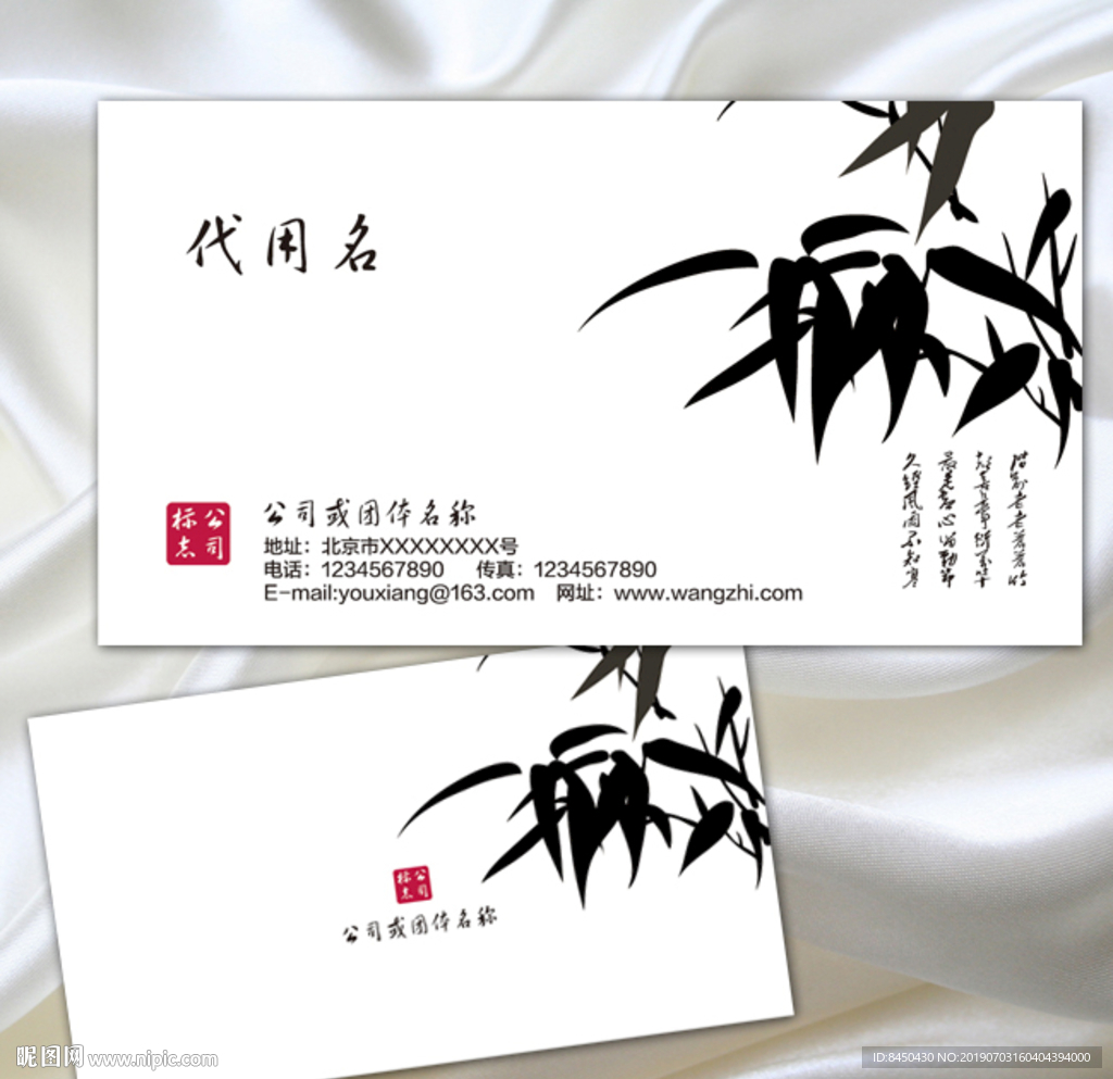 中国风名片水墨竹子名片