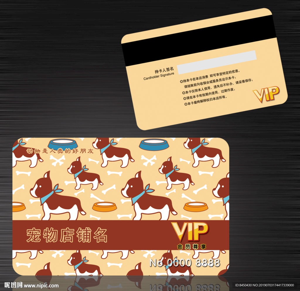 宠物店VIP卡