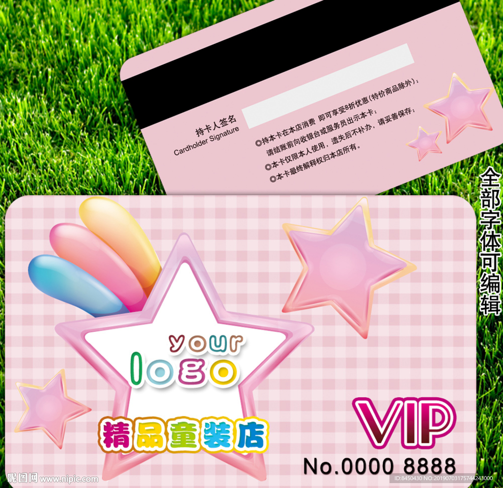童装VIP卡