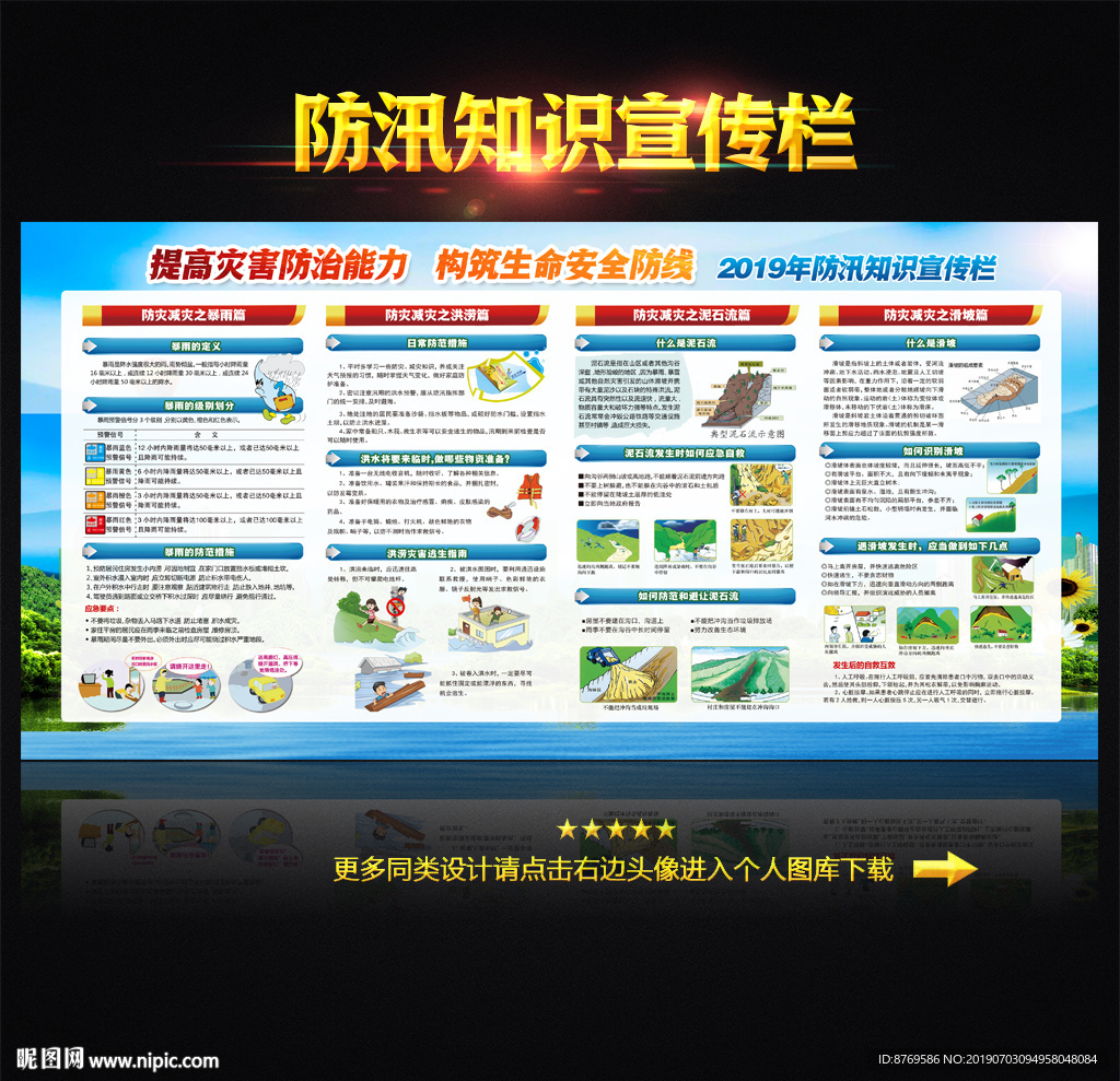 防汛