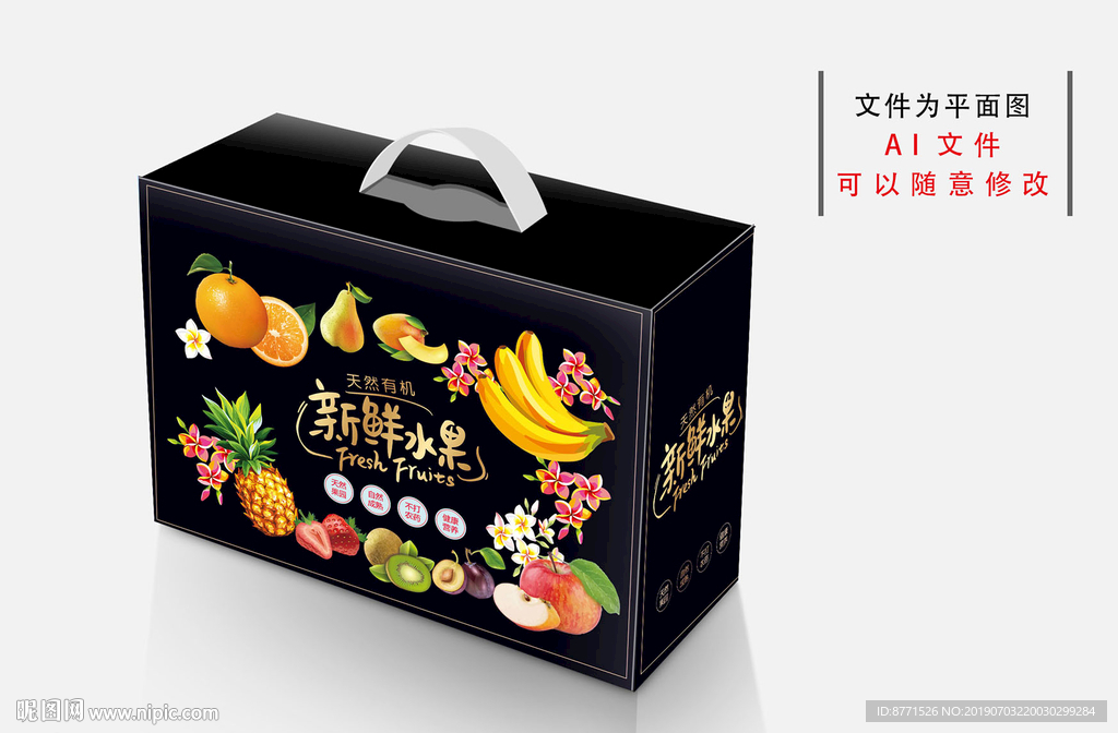 水果礼盒包装平面图
