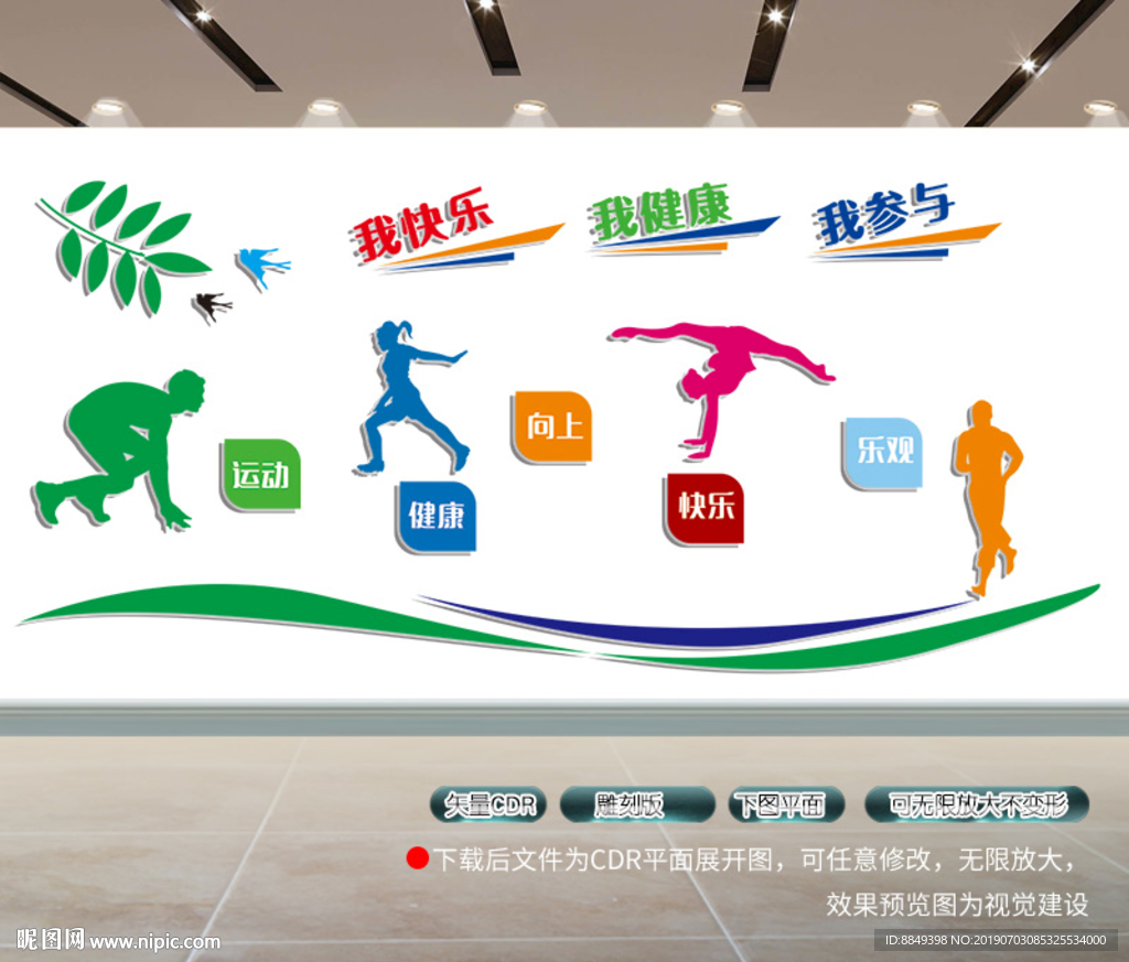 运动文化墙