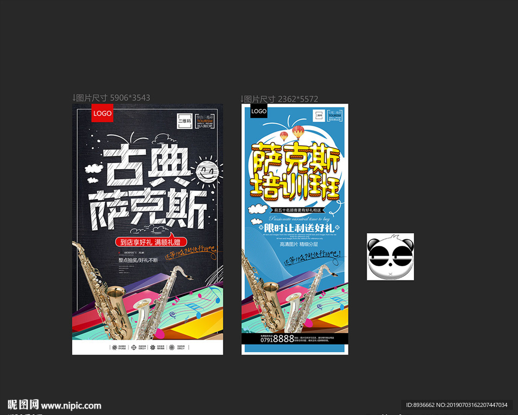 萨克斯