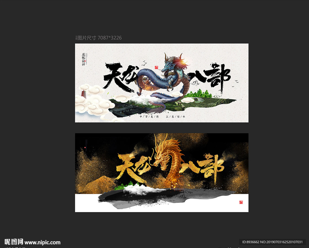 天龙八部