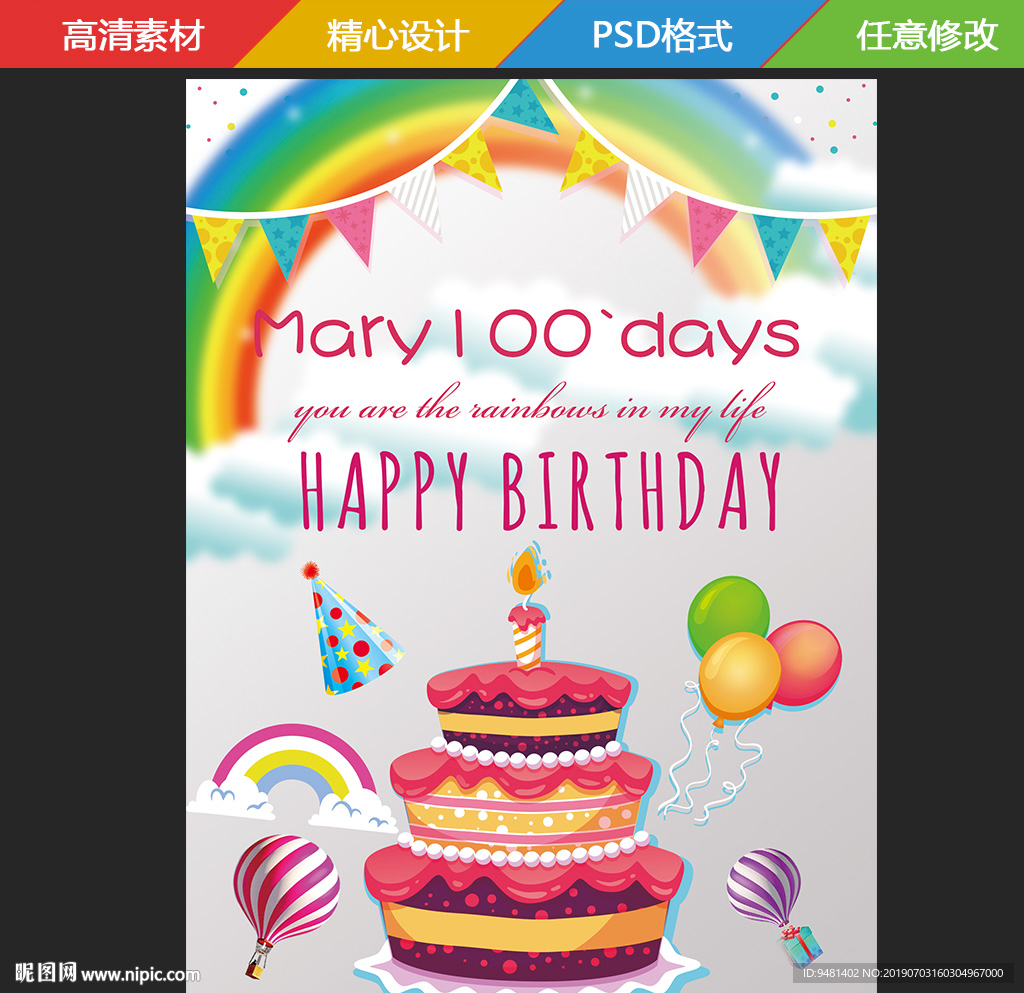 生日海报