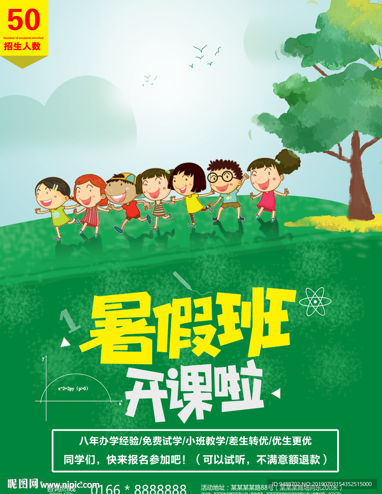 暑假班开课啦