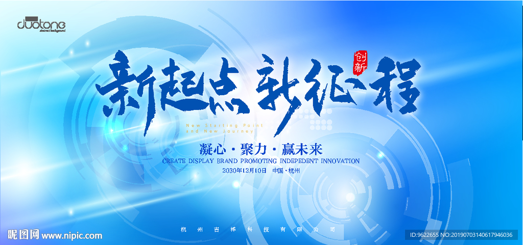 新起点 新征程
