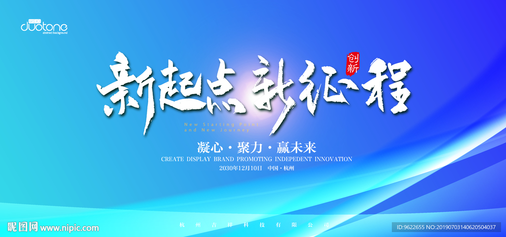 cmyk20元(cny)举报收藏立即下载×关 键 词:新起点 新征程 年会背景