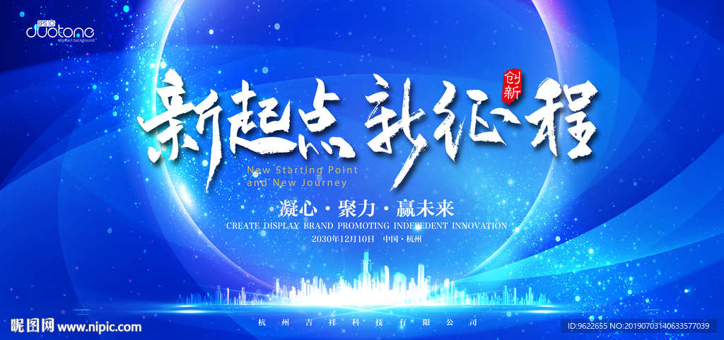 新起点 新征程