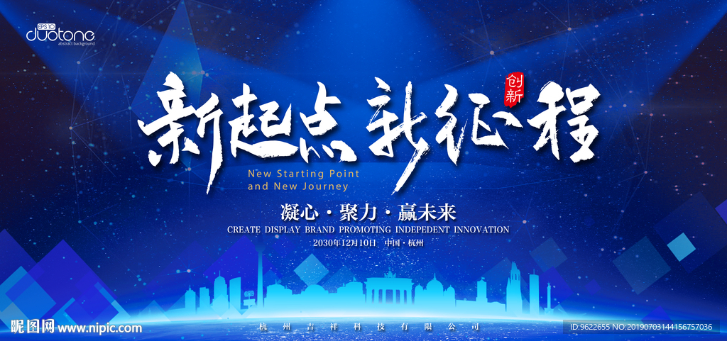 新起点 新征程