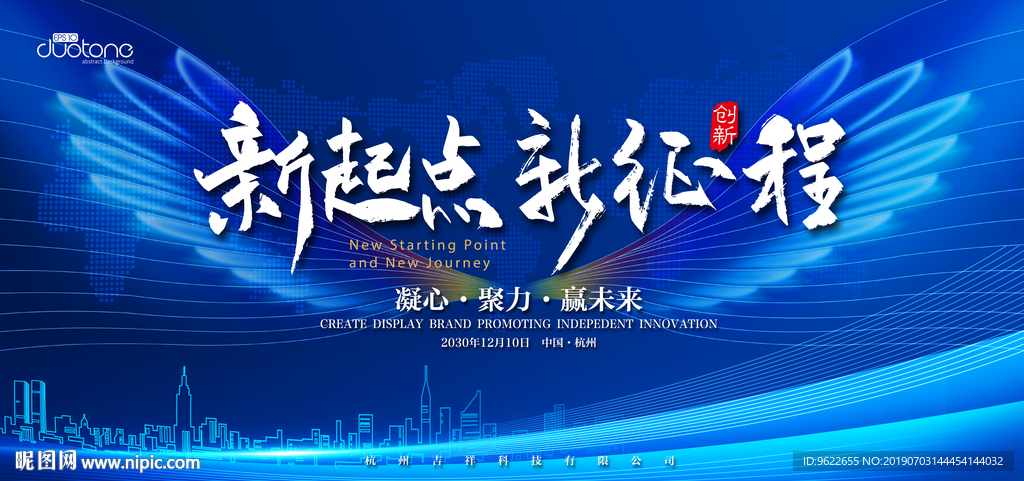 新起点 新征程