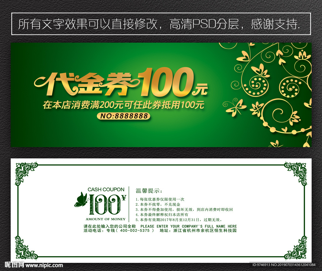 美容院代金券