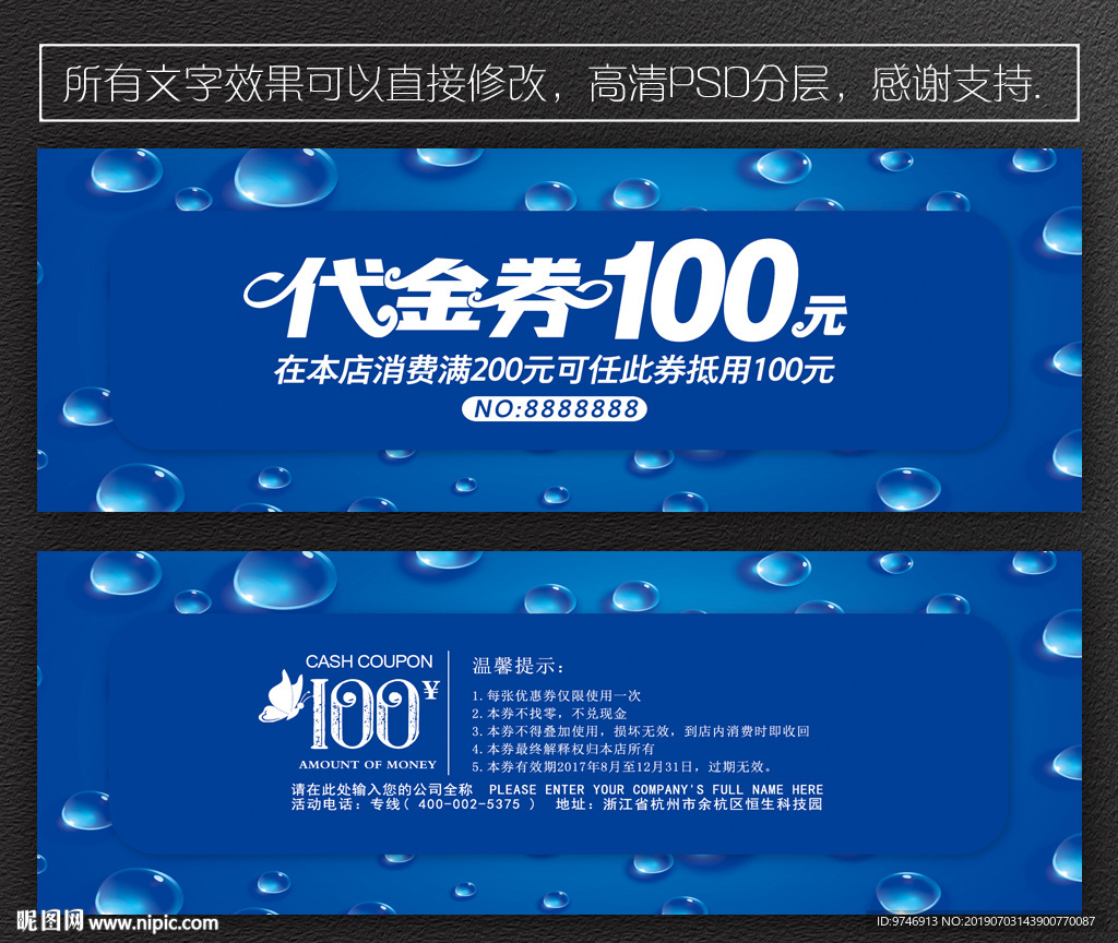 送水代金券  矿泉水代金券