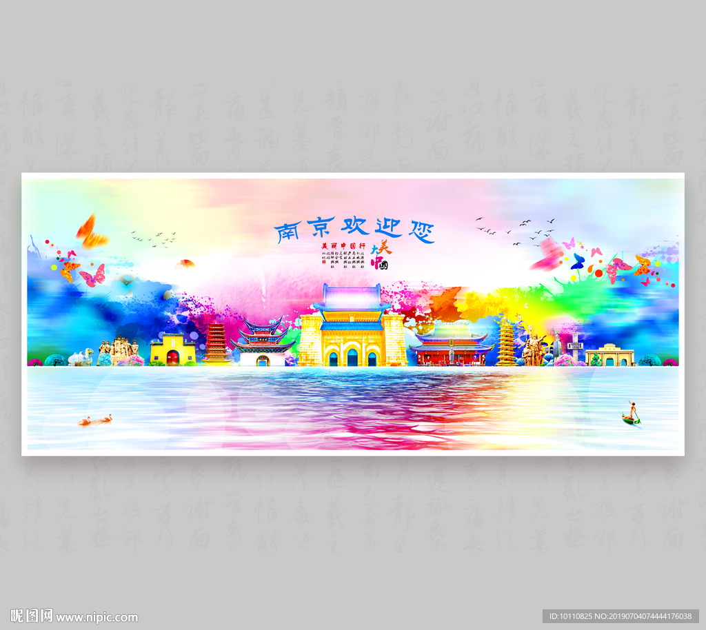 南京