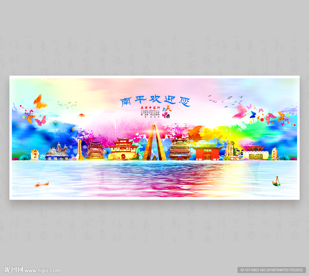 南平