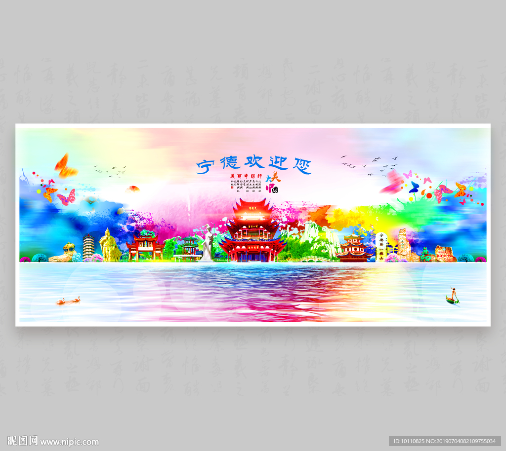 宁德