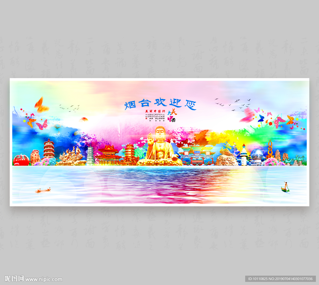 烟台