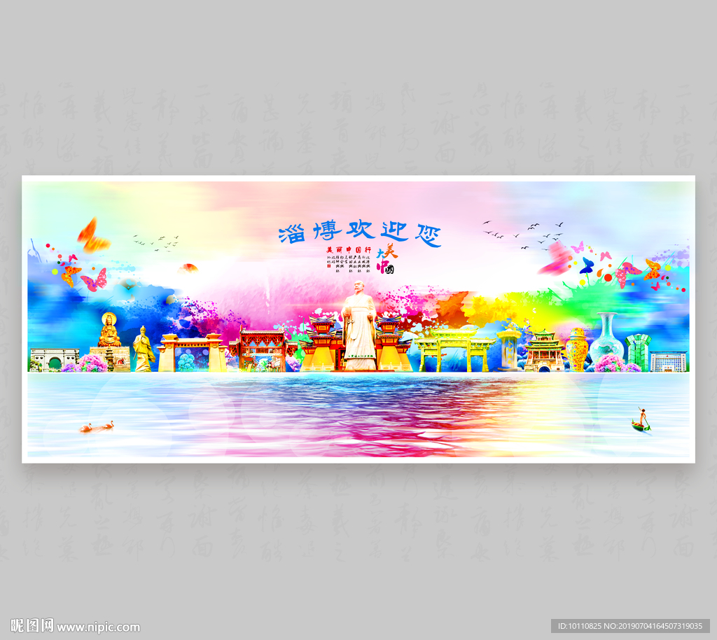 淄博