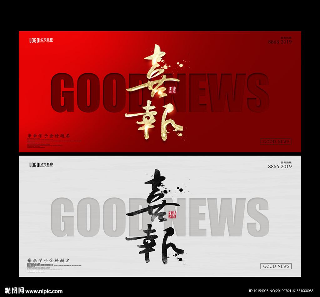 喜报