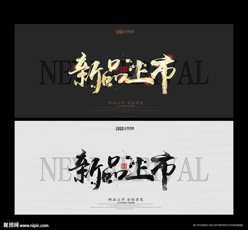 新品上市