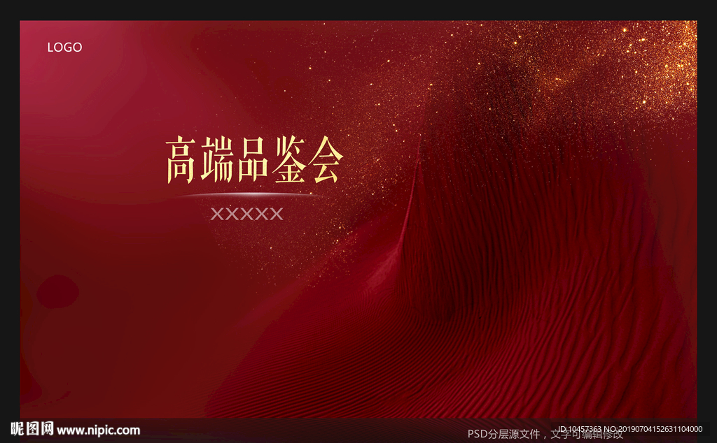 高端品鉴会