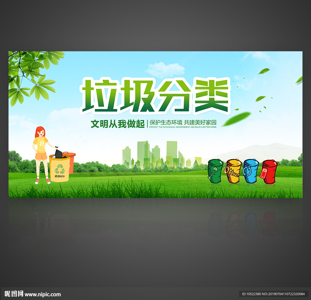 垃圾分类