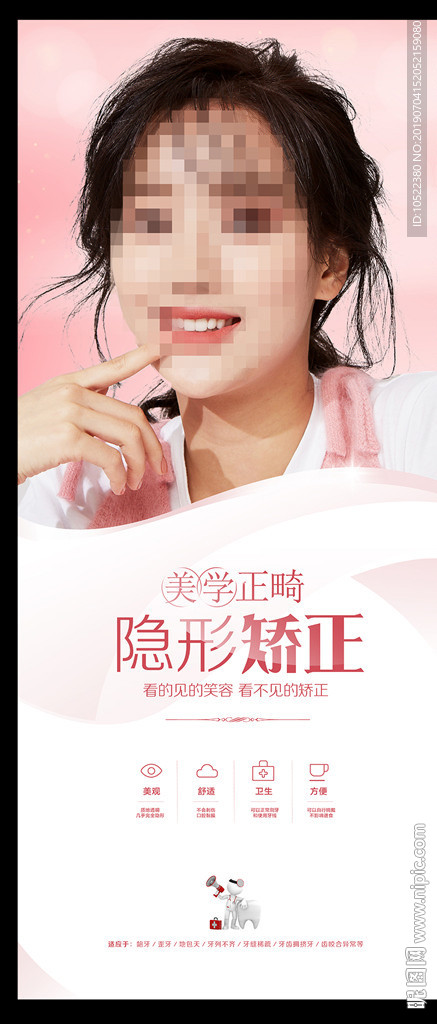 隐形矫正