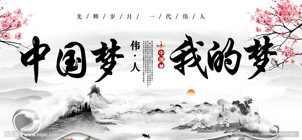 中国风海报